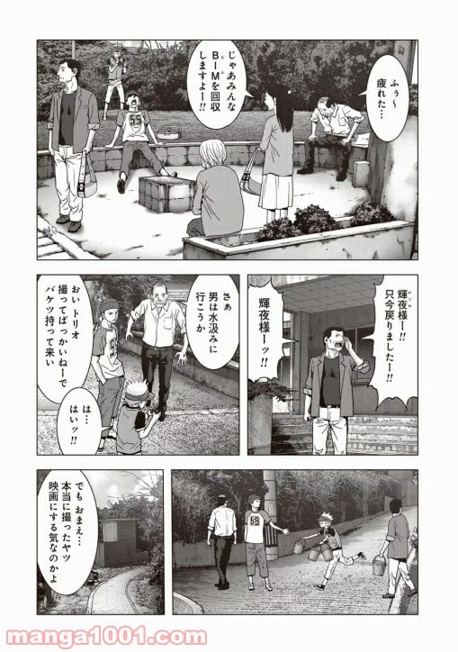 ブトゥーム 第66話 - Page 24