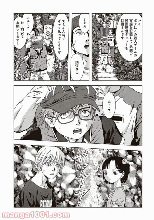 ブトゥーム 第66話 - Page 25