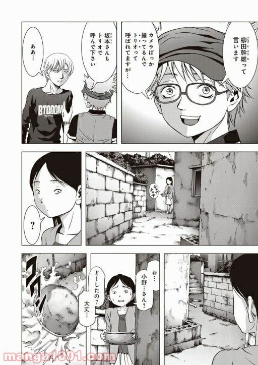 ブトゥーム 第66話 - Page 44