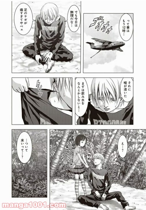 ブトゥーム 第66話 - Page 10