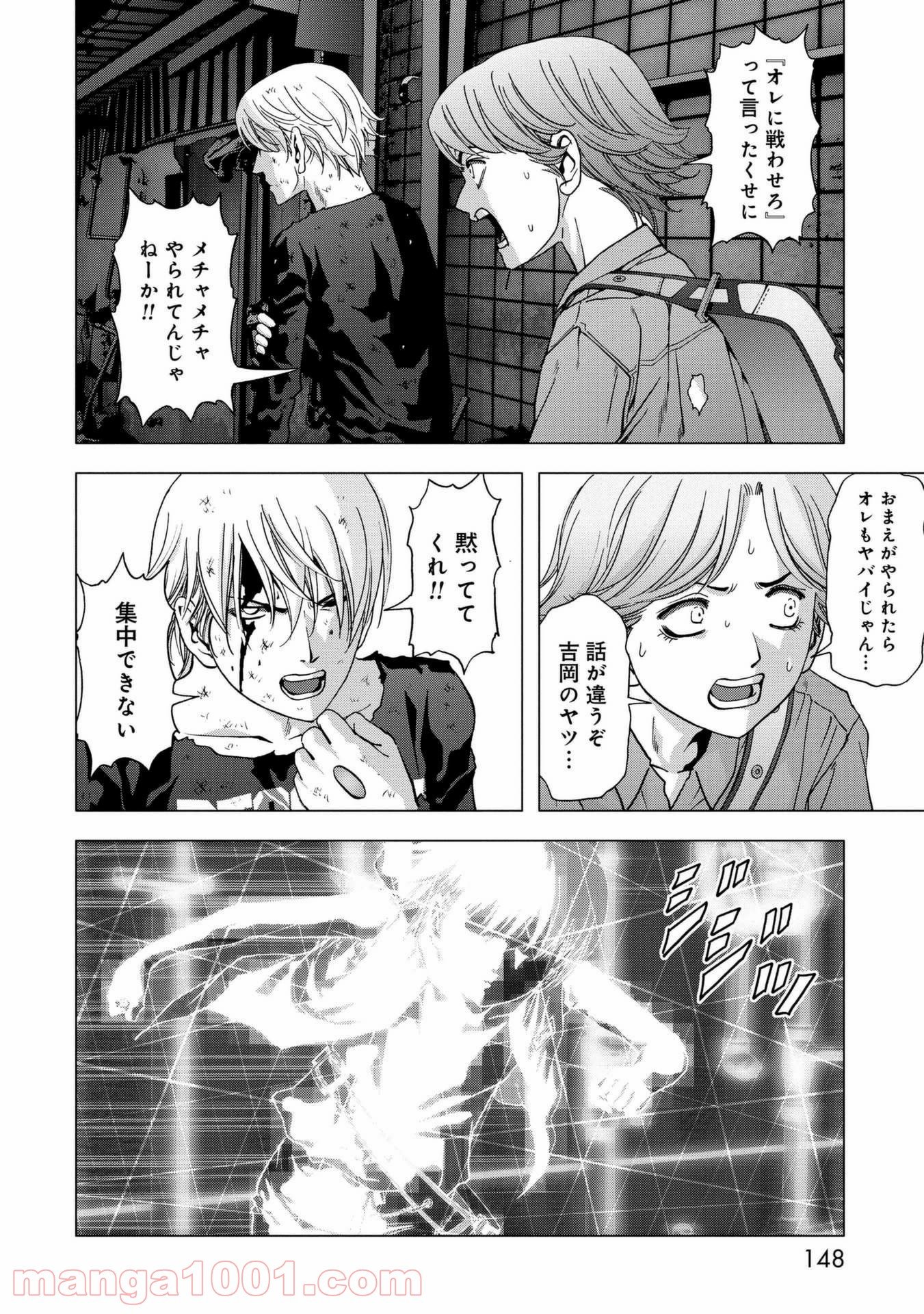 ブトゥーム 第101話 - Page 3