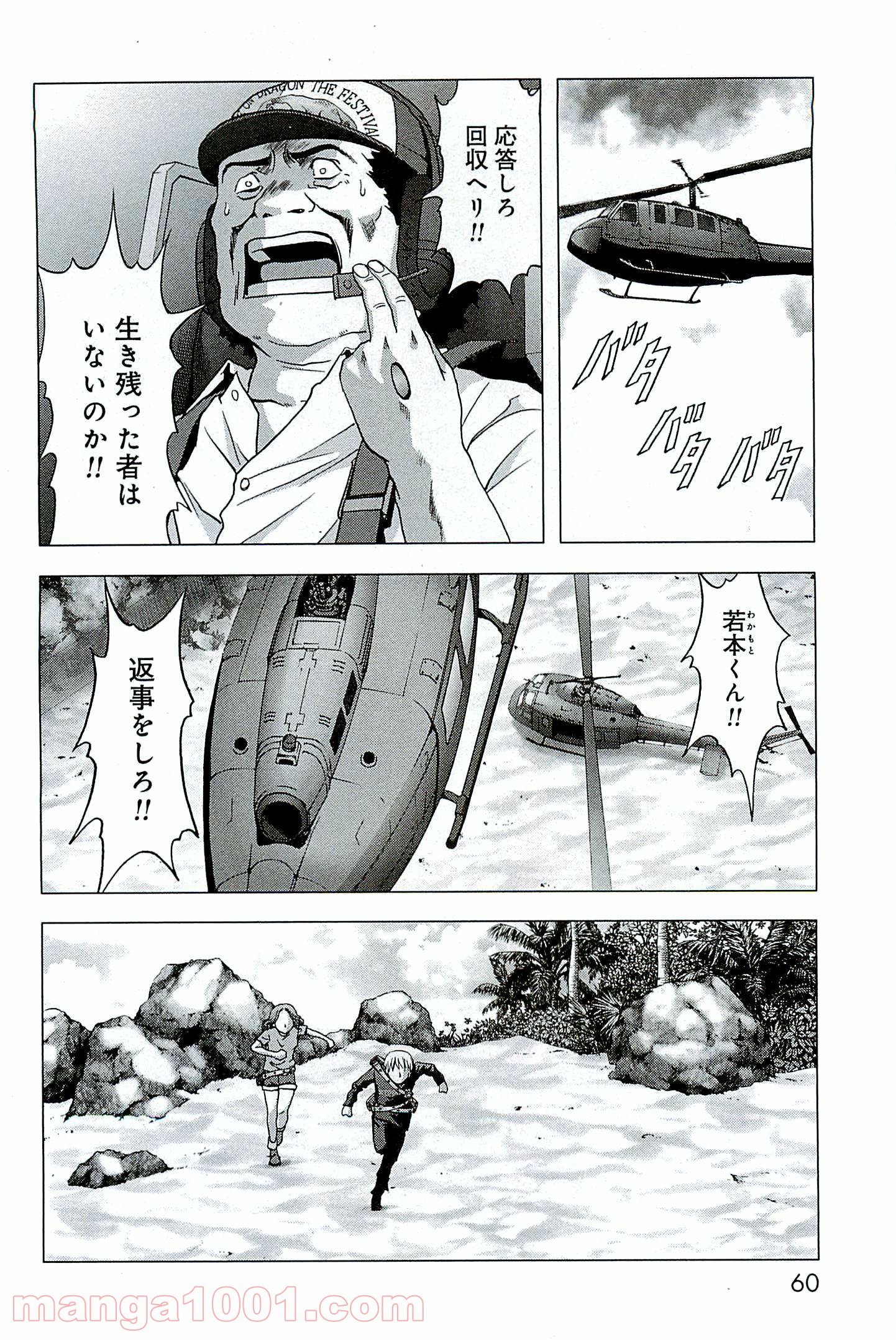 ブトゥーム 第63話 - Page 8