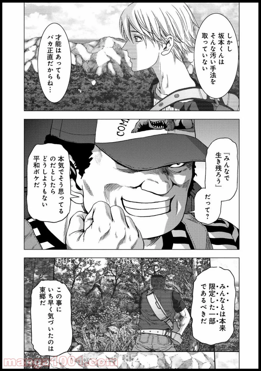 ブトゥーム 第78話 - Page 27