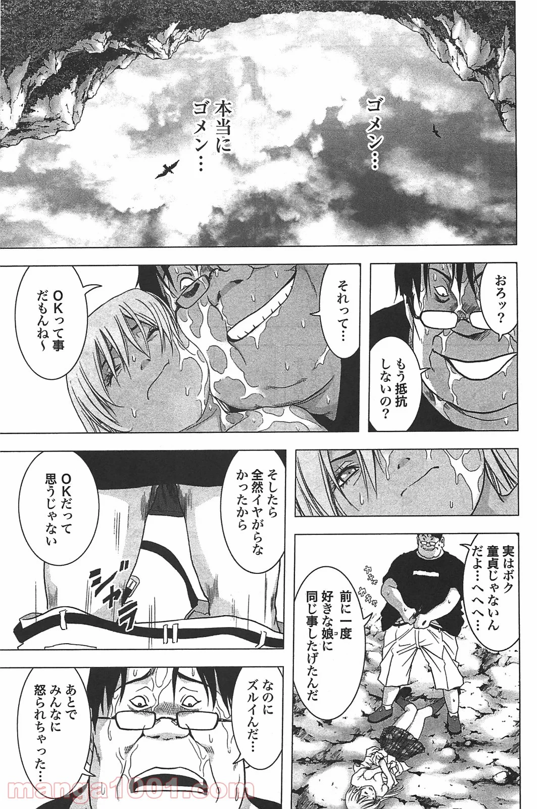 ブトゥーム 第34話 - Page 23