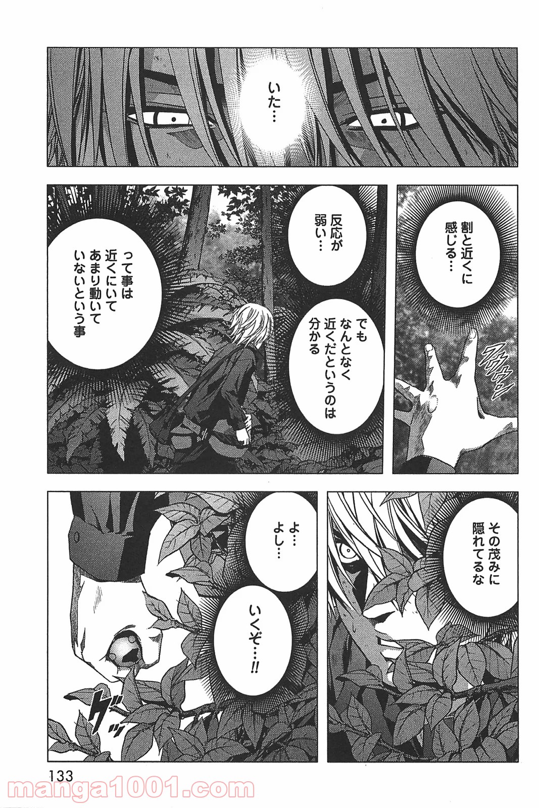 ブトゥーム 第4話 - Page 23