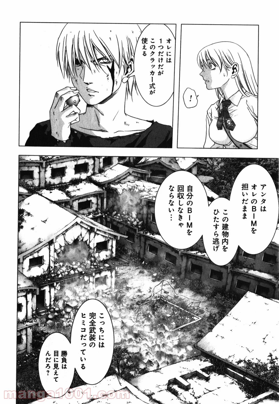 ブトゥーム 第46話 - Page 16