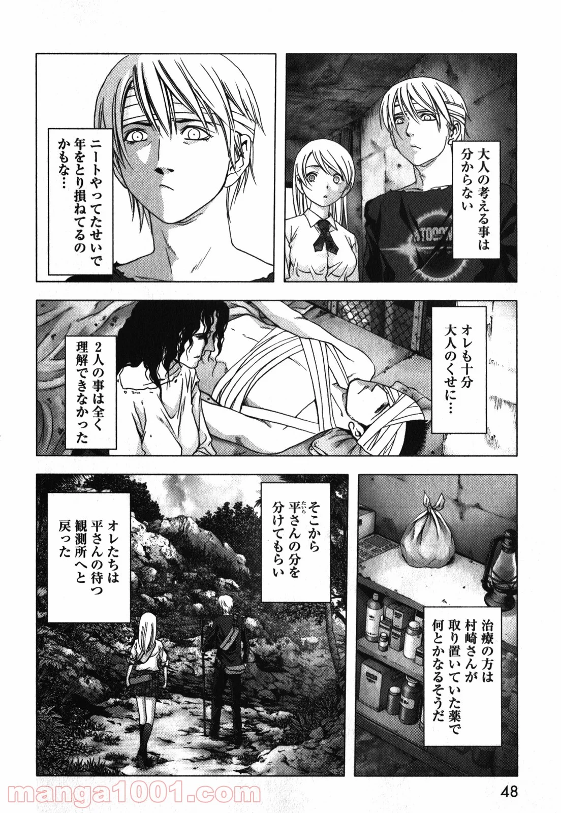 ブトゥーム 第46話 - Page 42