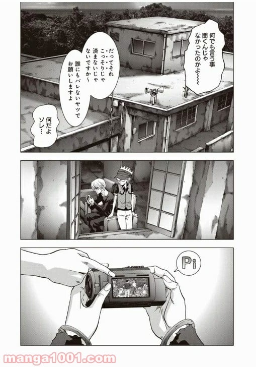 ブトゥーム 第68話 - Page 15