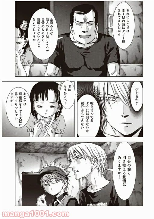 ブトゥーム 第68話 - Page 24