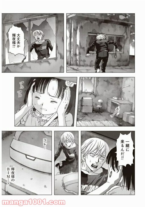 ブトゥーム 第68話 - Page 42