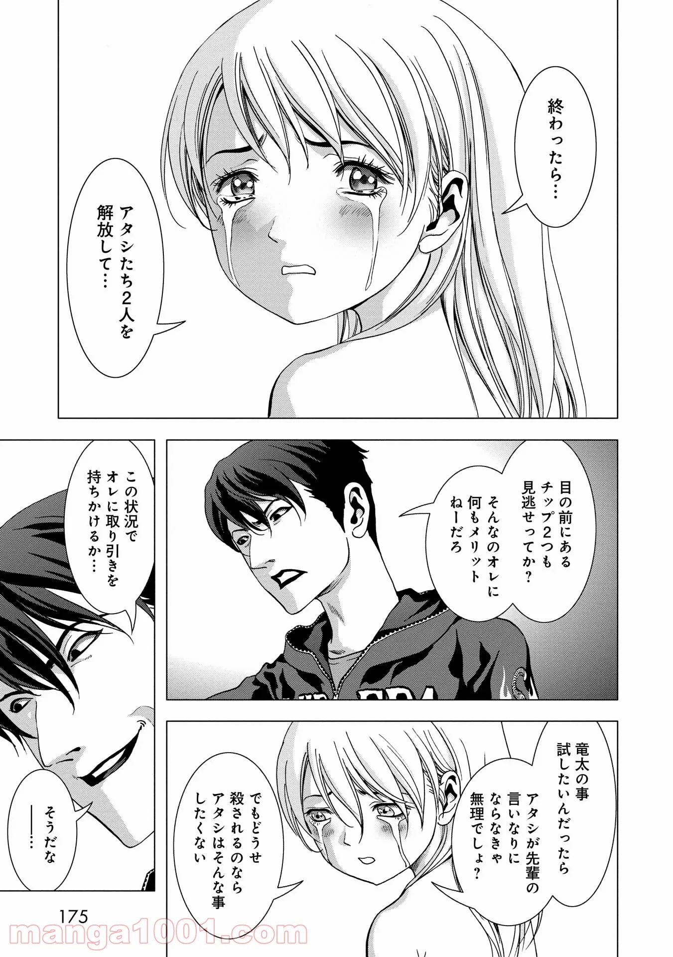 ブトゥーム 第97話 - Page 29