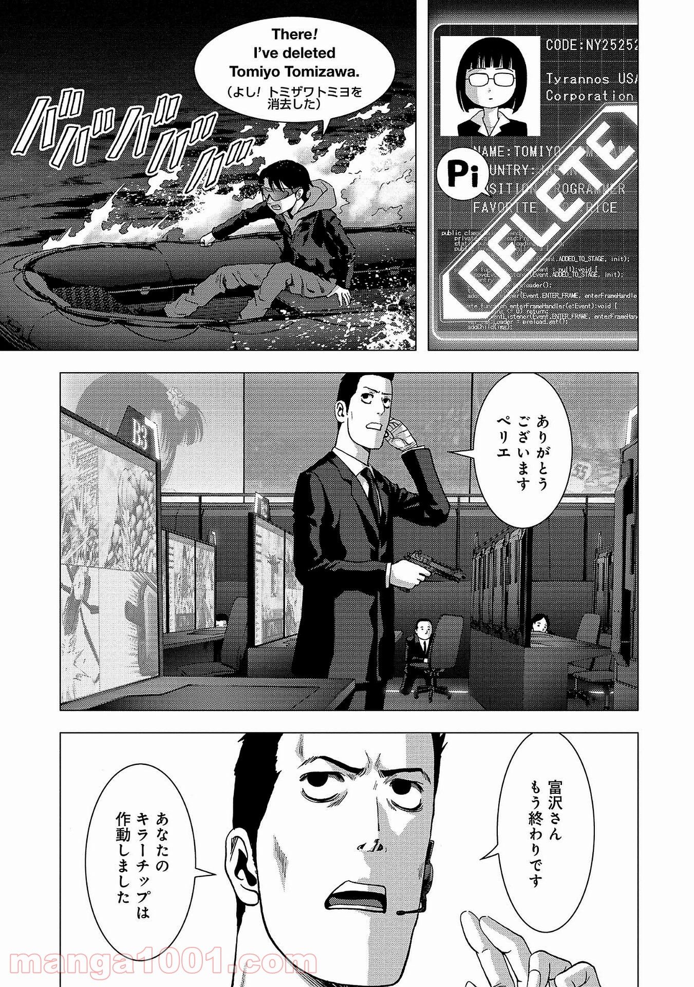 ブトゥーム 第102話 - Page 29