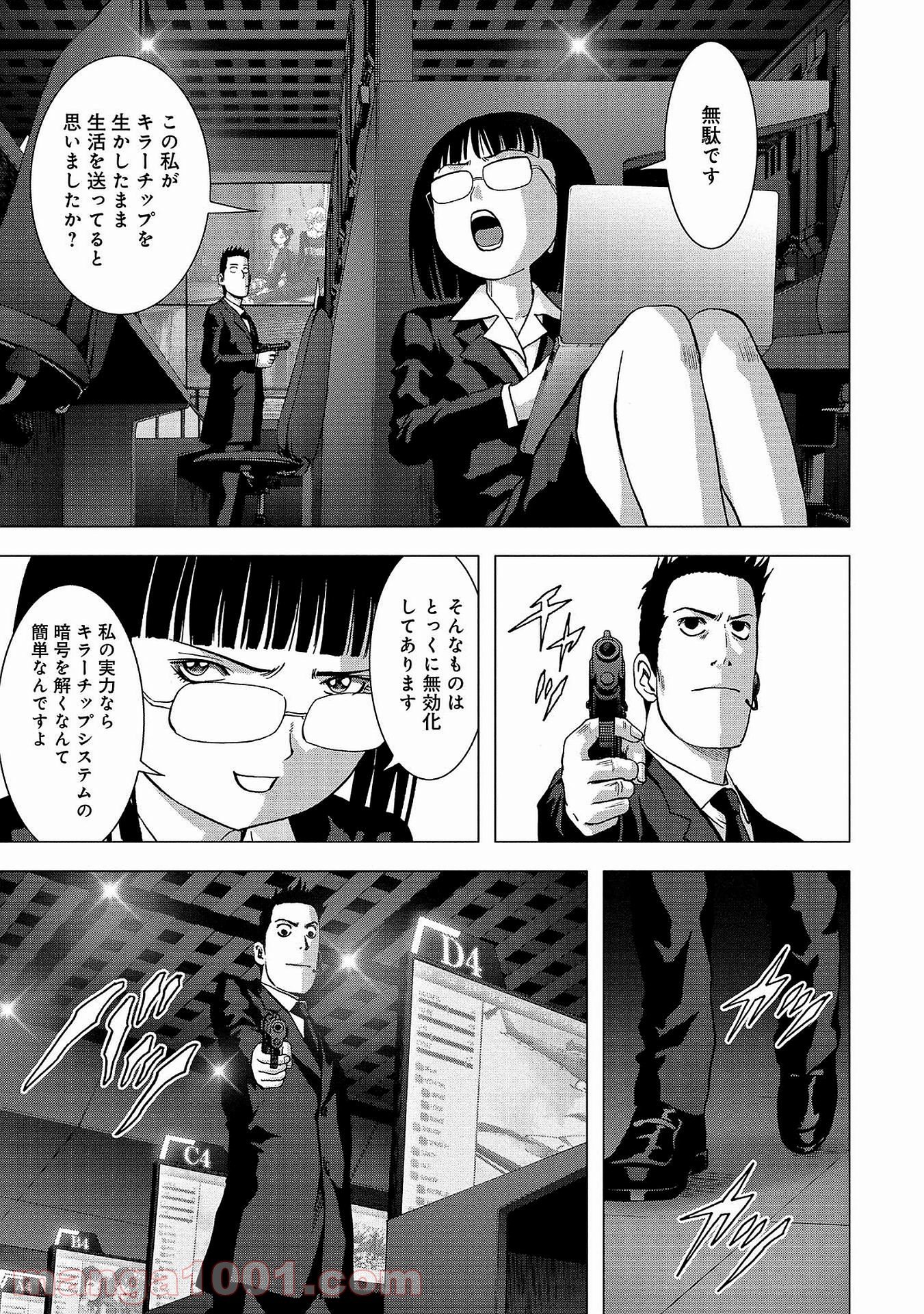 ブトゥーム 第102話 - Page 31