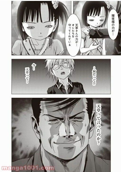 ブトゥーム 第73話 - Page 1