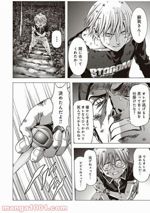 ブトゥーム 第73話 - Page 21