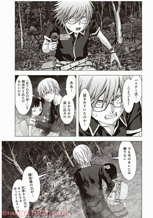 ブトゥーム 第73話 - Page 4