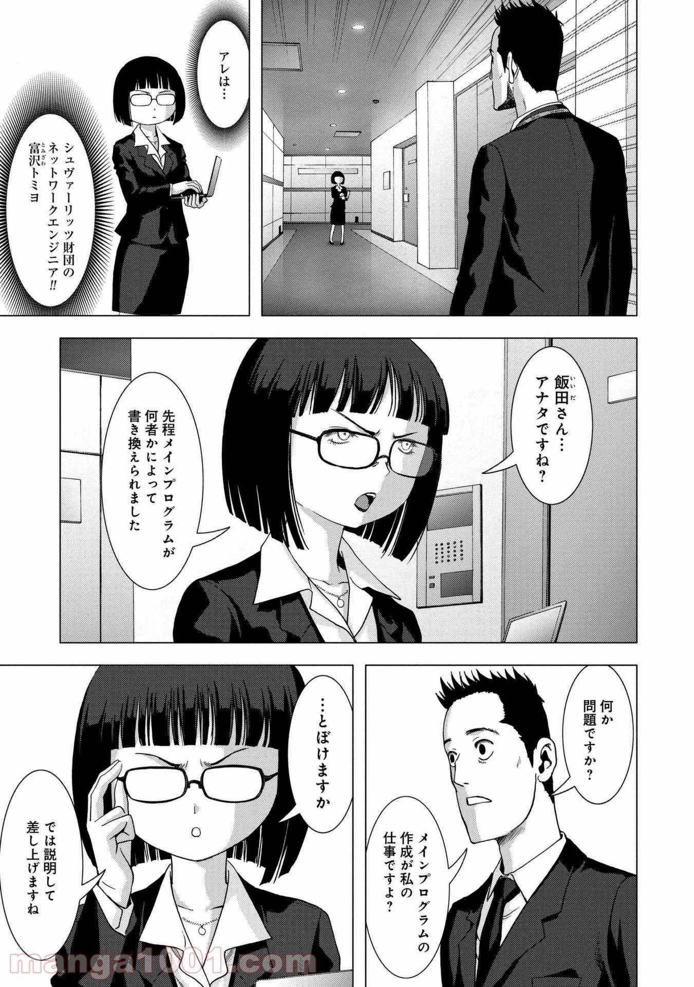 ブトゥーム 第98話 - Page 11