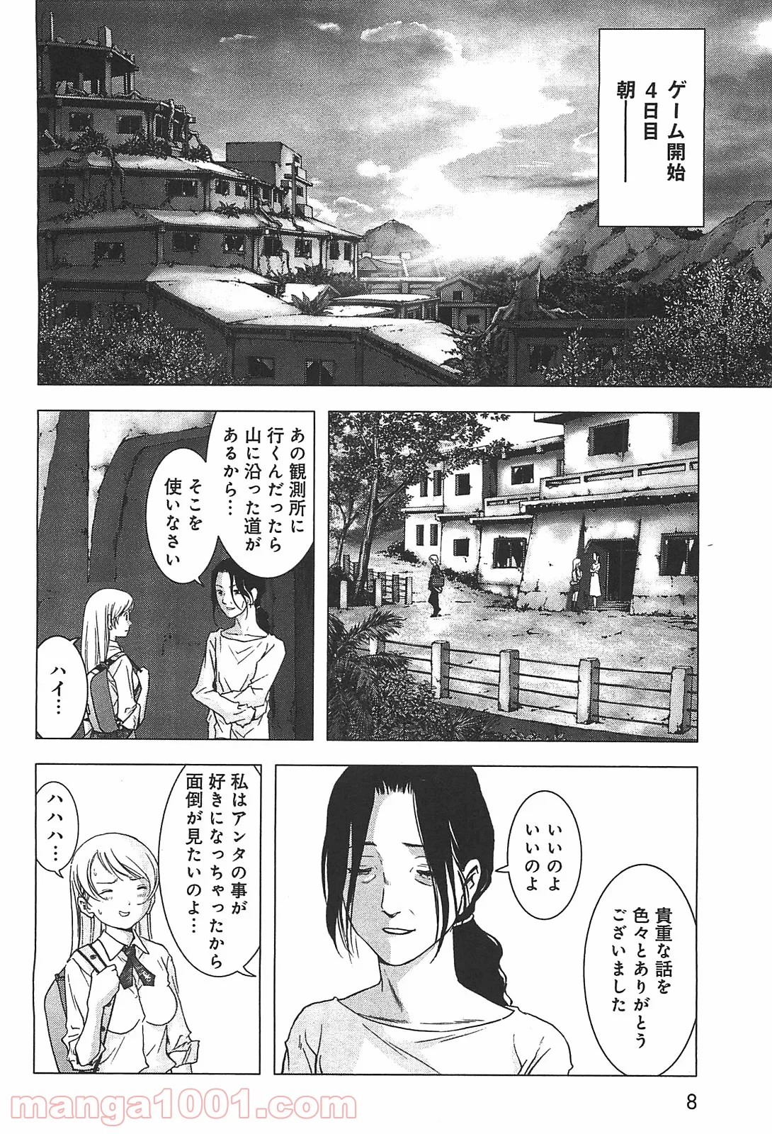 ブトゥーム 第38話 - Page 2