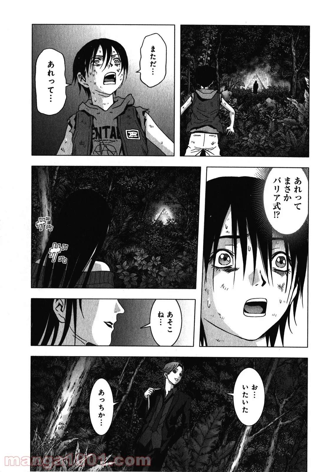 ブトゥーム 第51話 - Page 45