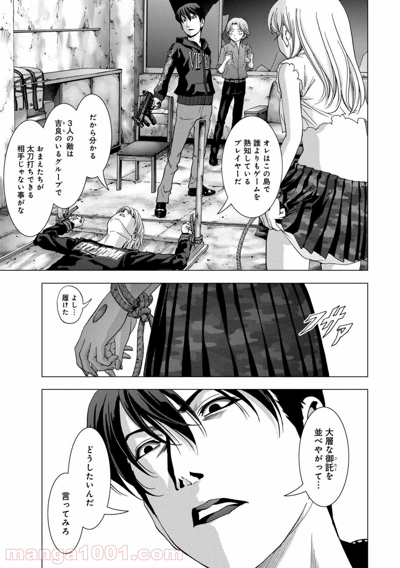 ブトゥーム 第100話 - Page 7