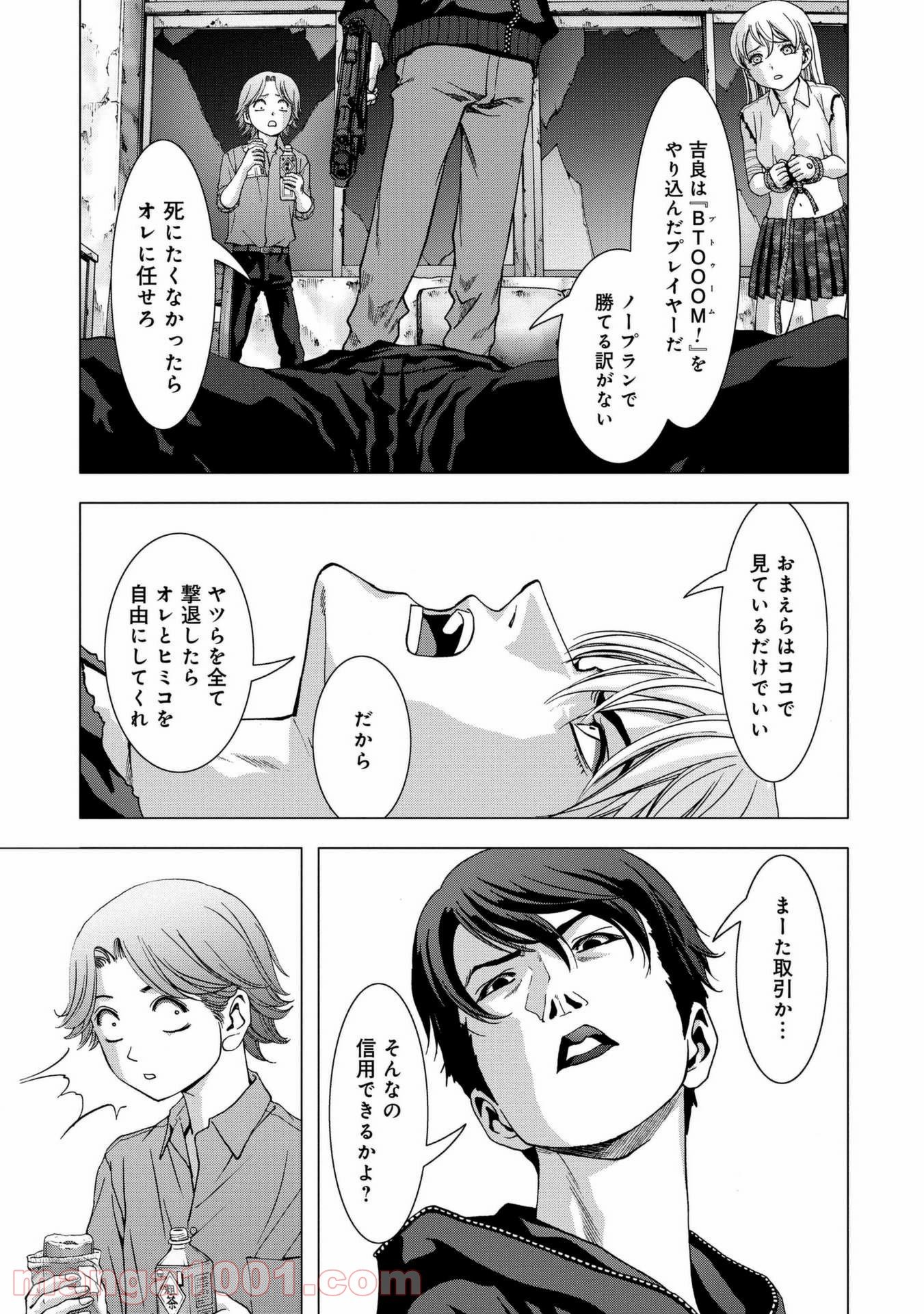 ブトゥーム 第100話 - Page 9