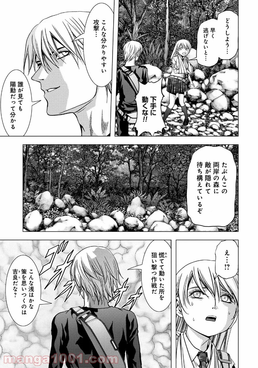 ブトゥーム 第82話 - Page 23