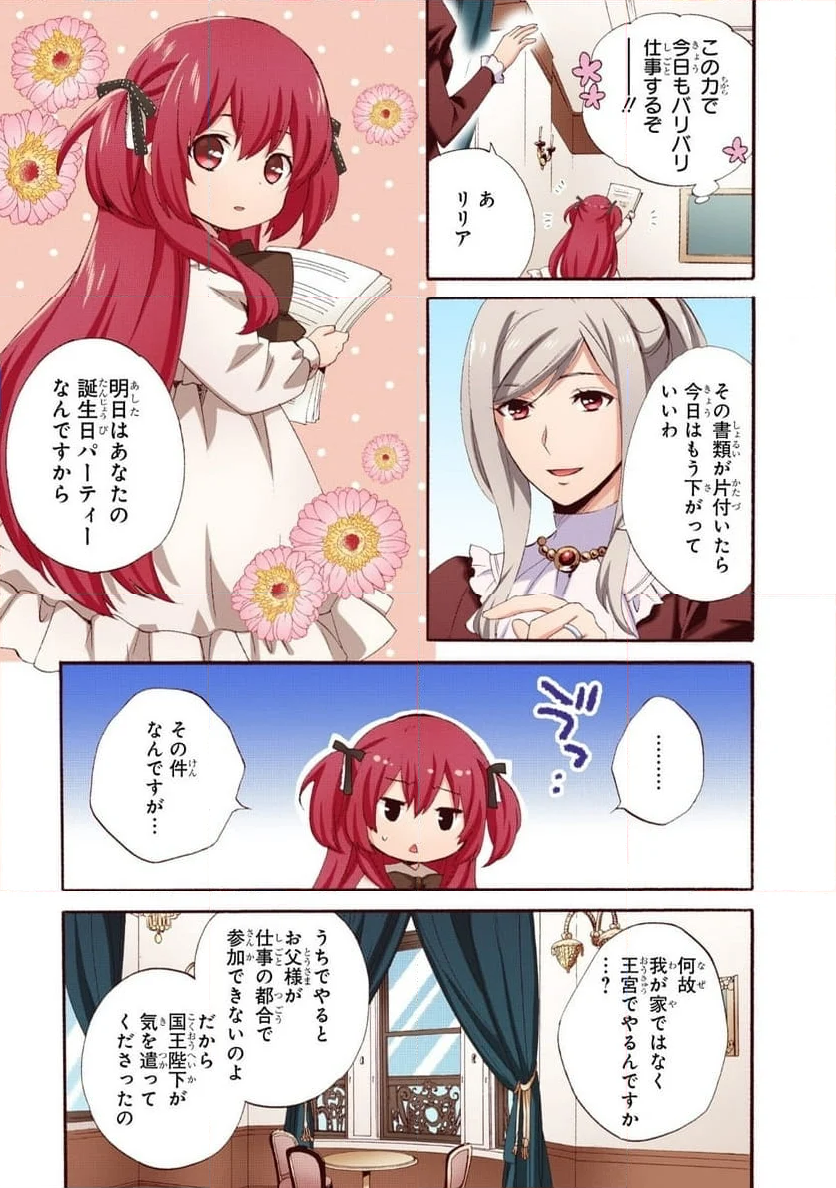 0歳児スタートダッシュ物語 第1.2話 - Page 3