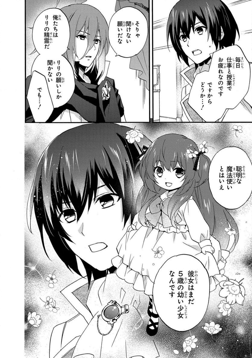 0歳児スタートダッシュ物語 第8話 - Page 6