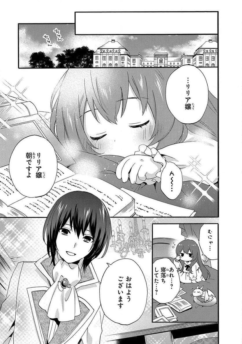 0歳児スタートダッシュ物語 第4話 - Page 13