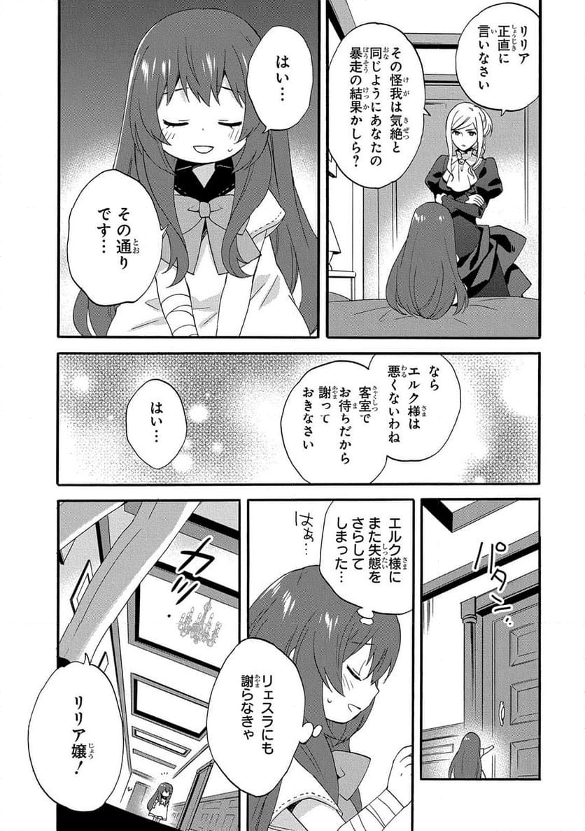 0歳児スタートダッシュ物語 第4話 - Page 22