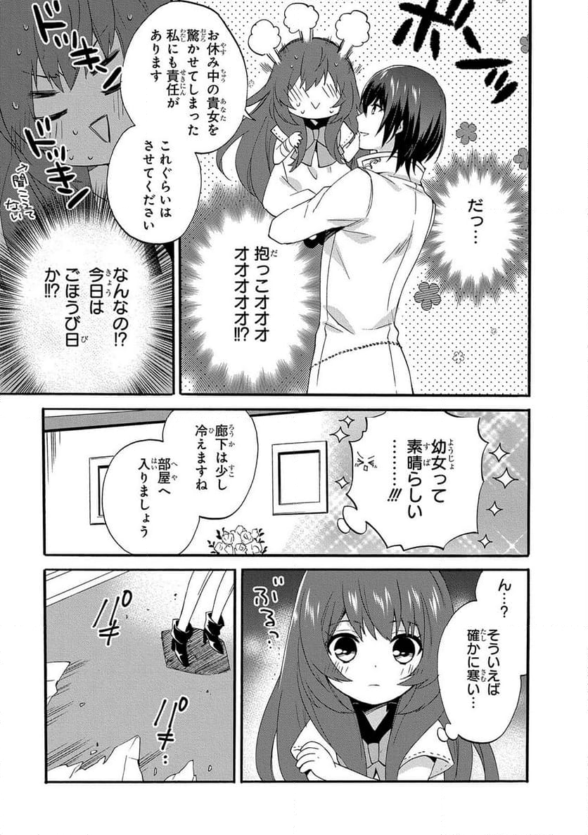 0歳児スタートダッシュ物語 第4話 - Page 25