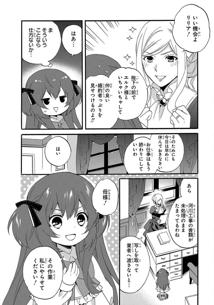 0歳児スタートダッシュ物語 第4話 - Page 4