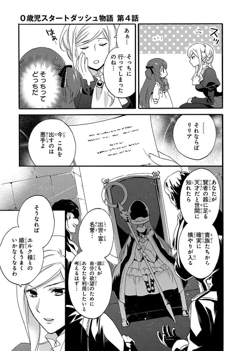 0歳児スタートダッシュ物語 第4話 - Page 9