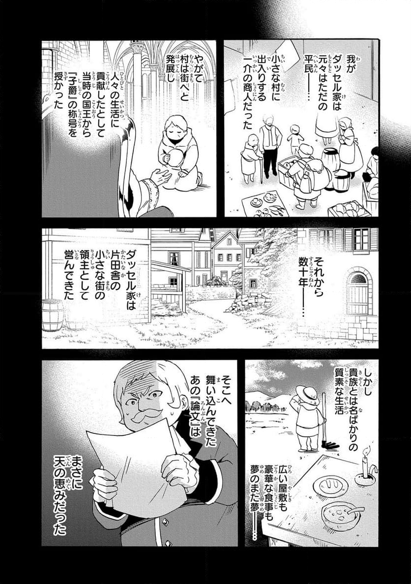 0歳児スタートダッシュ物語 第10話 - Page 14