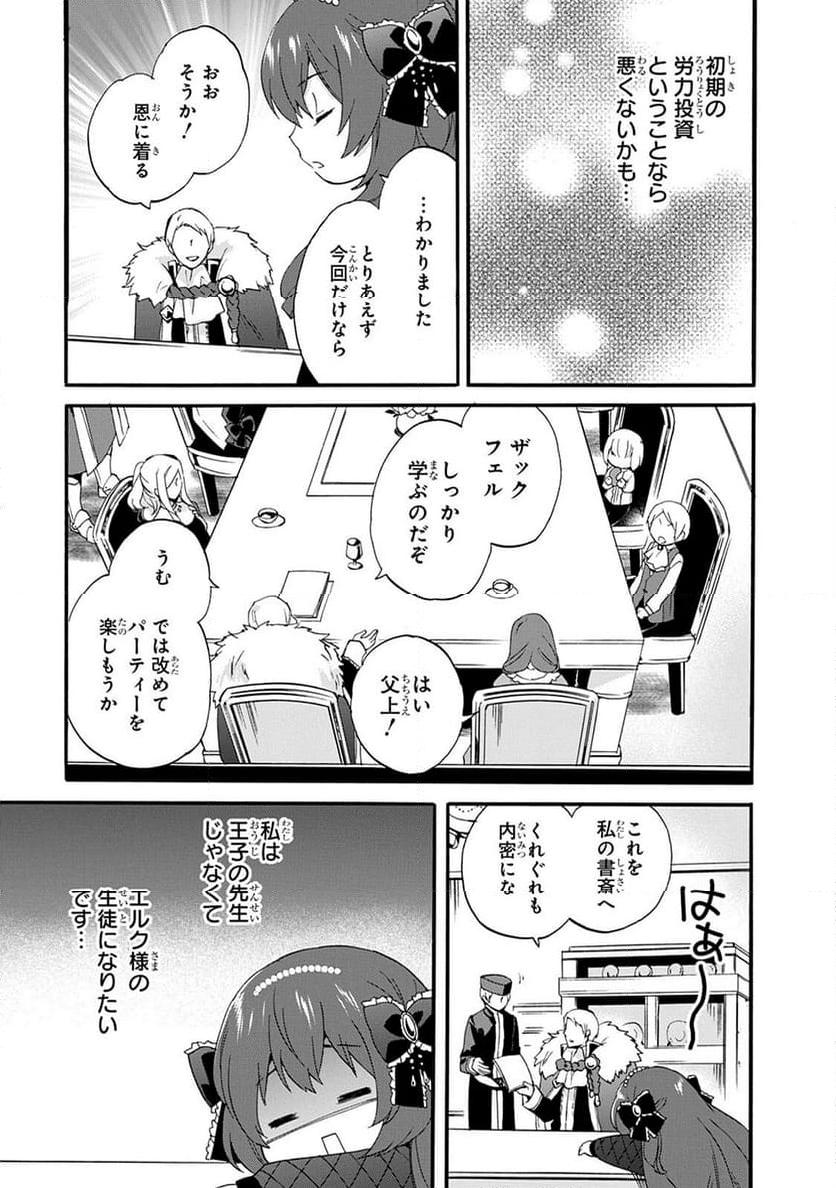 0歳児スタートダッシュ物語 第6.2話 - Page 11