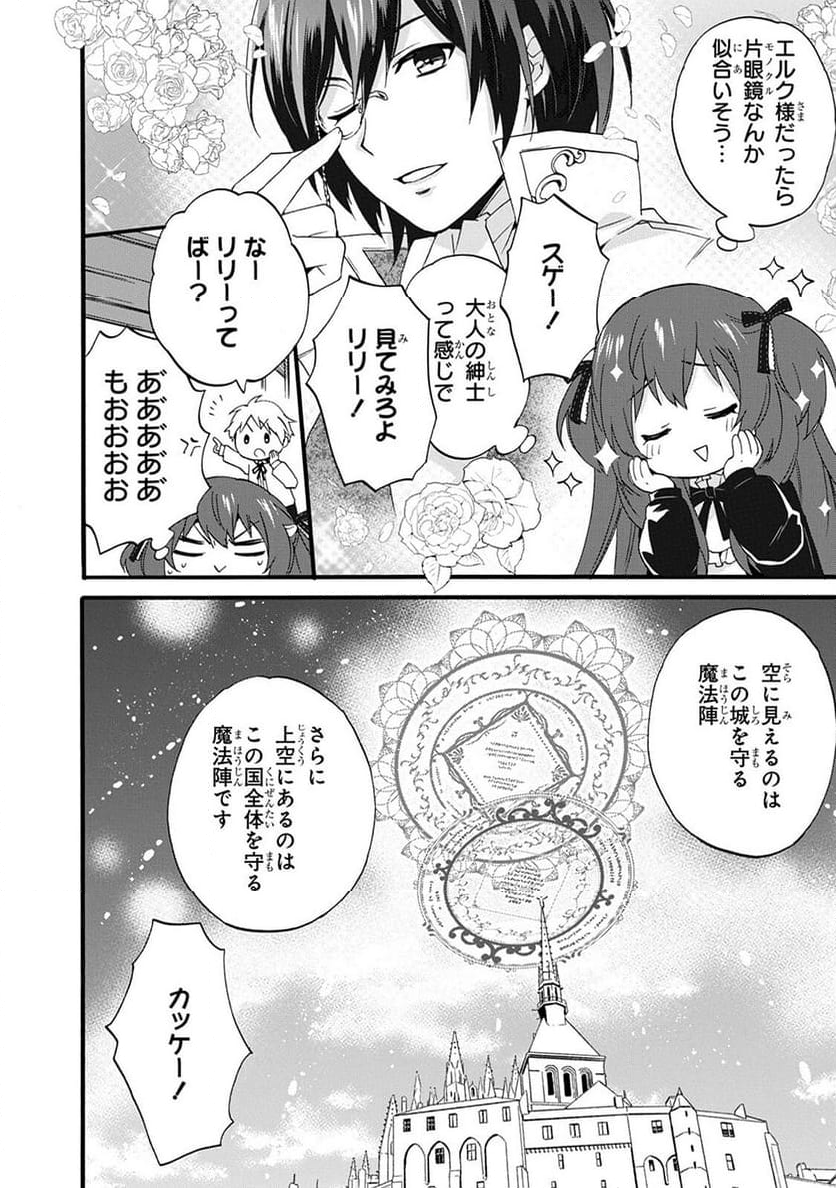 0歳児スタートダッシュ物語 第6.2話 - Page 16