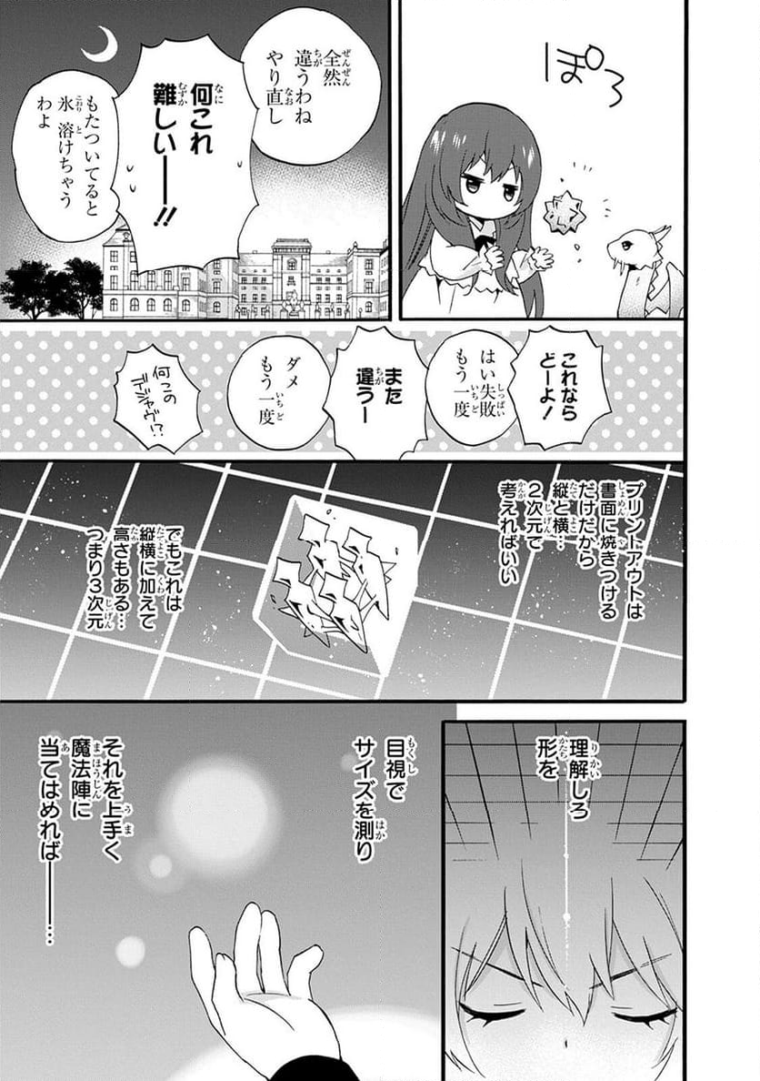 0歳児スタートダッシュ物語 第6.2話 - Page 3