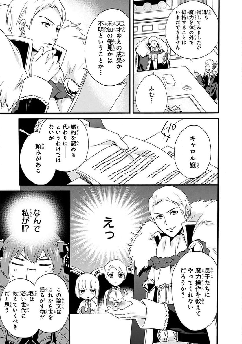 0歳児スタートダッシュ物語 第6.2話 - Page 9