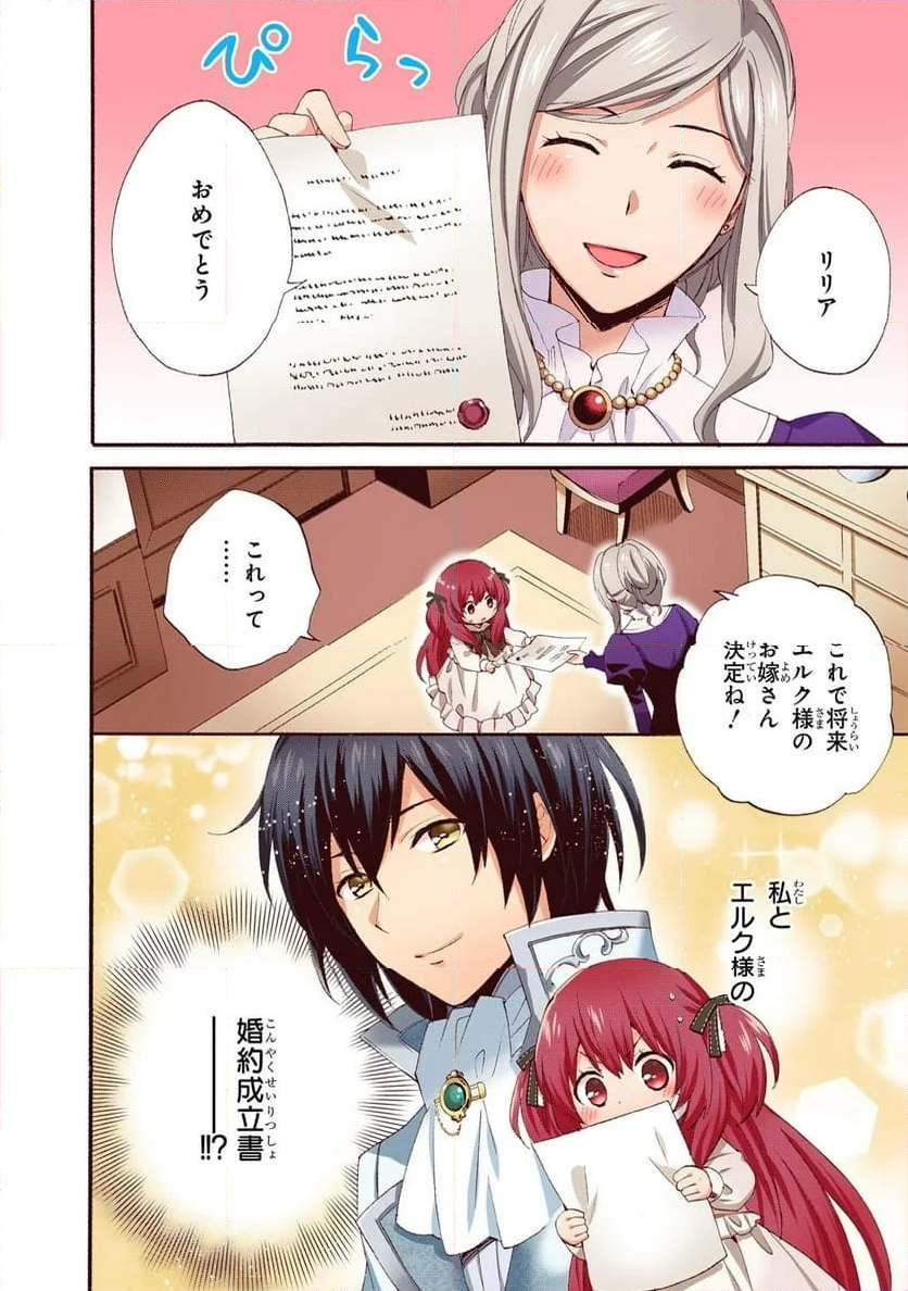 0歳児スタートダッシュ物語 第2話 - Page 26