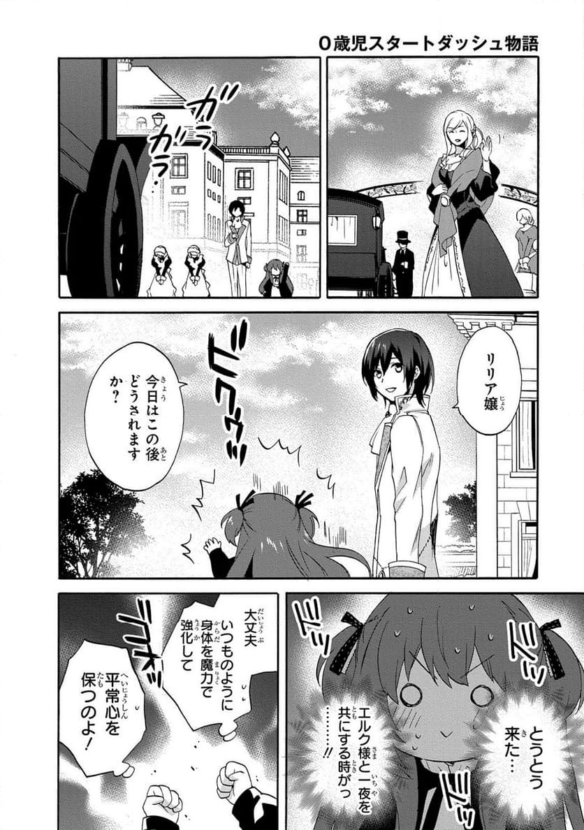 0歳児スタートダッシュ物語 第7話 - Page 12