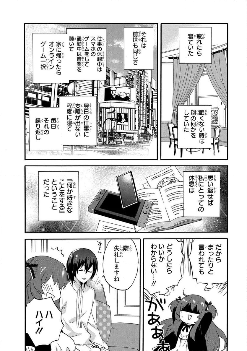 0歳児スタートダッシュ物語 第7話 - Page 16