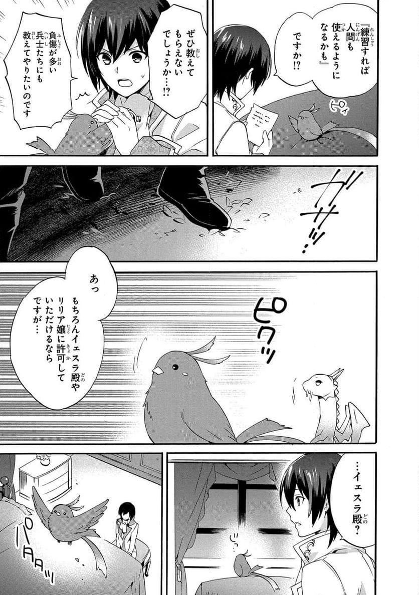 0歳児スタートダッシュ物語 第7話 - Page 23