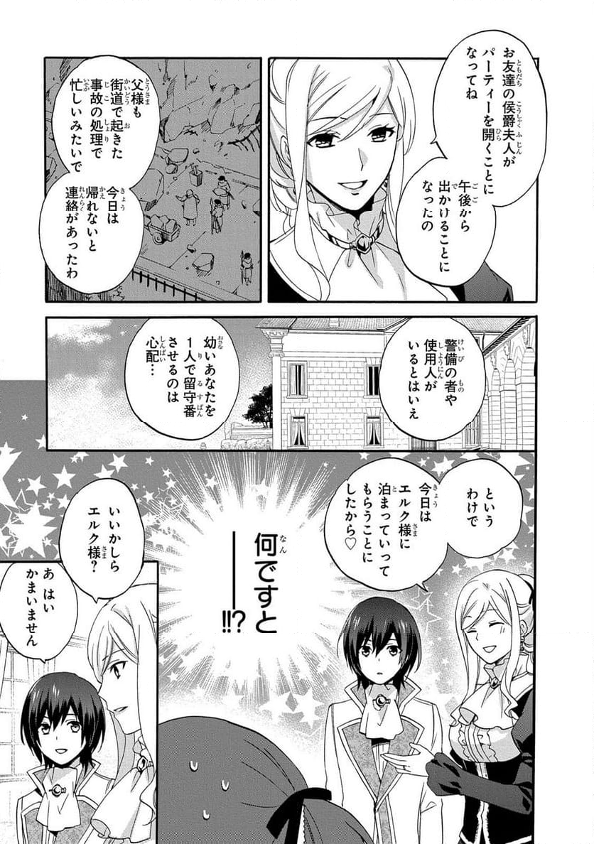 0歳児スタートダッシュ物語 第7話 - Page 7