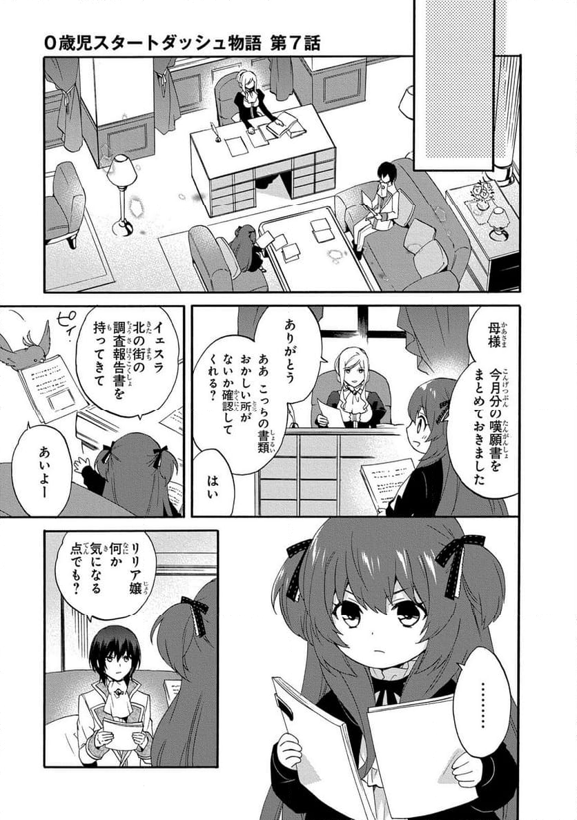 0歳児スタートダッシュ物語 第7話 - Page 9