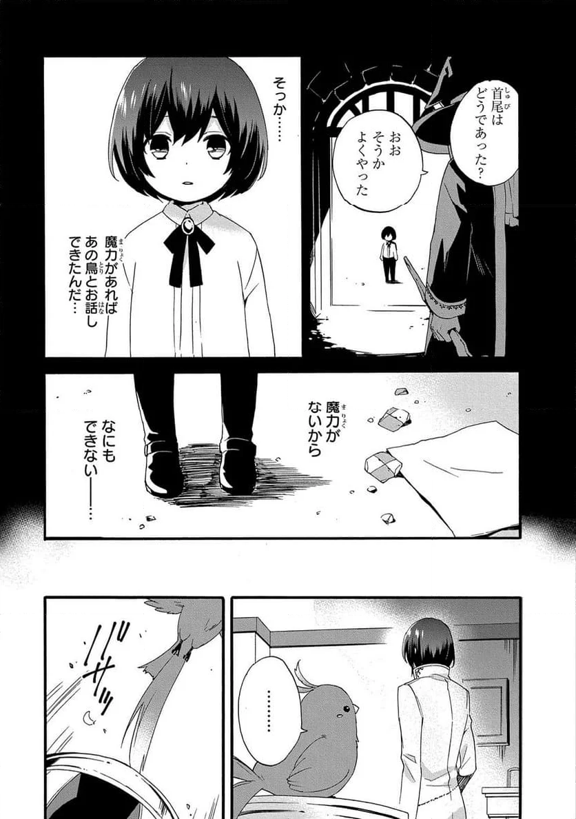 0歳児スタートダッシュ物語 第5話 - Page 17