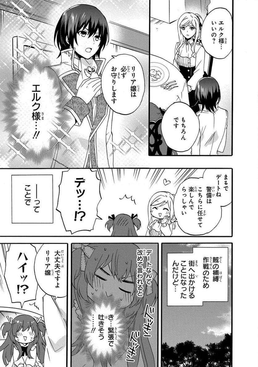 0歳児スタートダッシュ物語 第9話 - Page 11