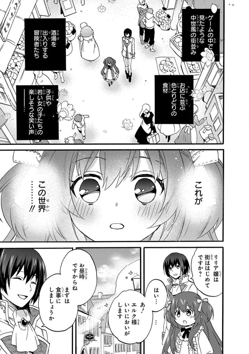 0歳児スタートダッシュ物語 第9話 - Page 15