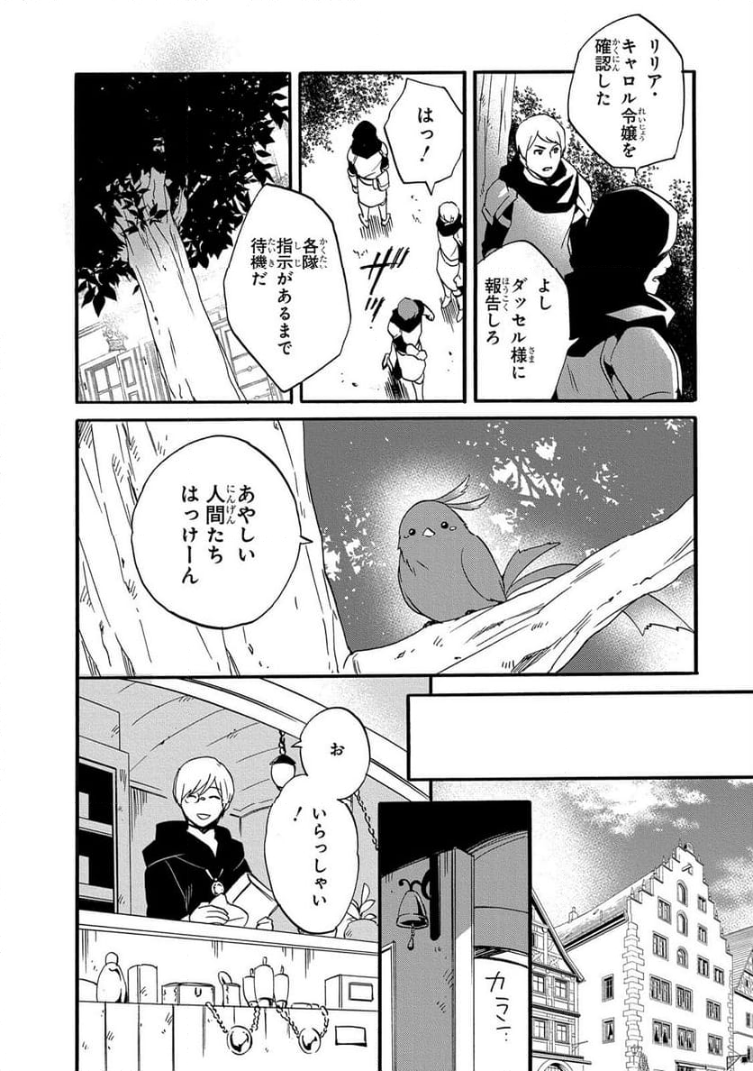 0歳児スタートダッシュ物語 第9話 - Page 18