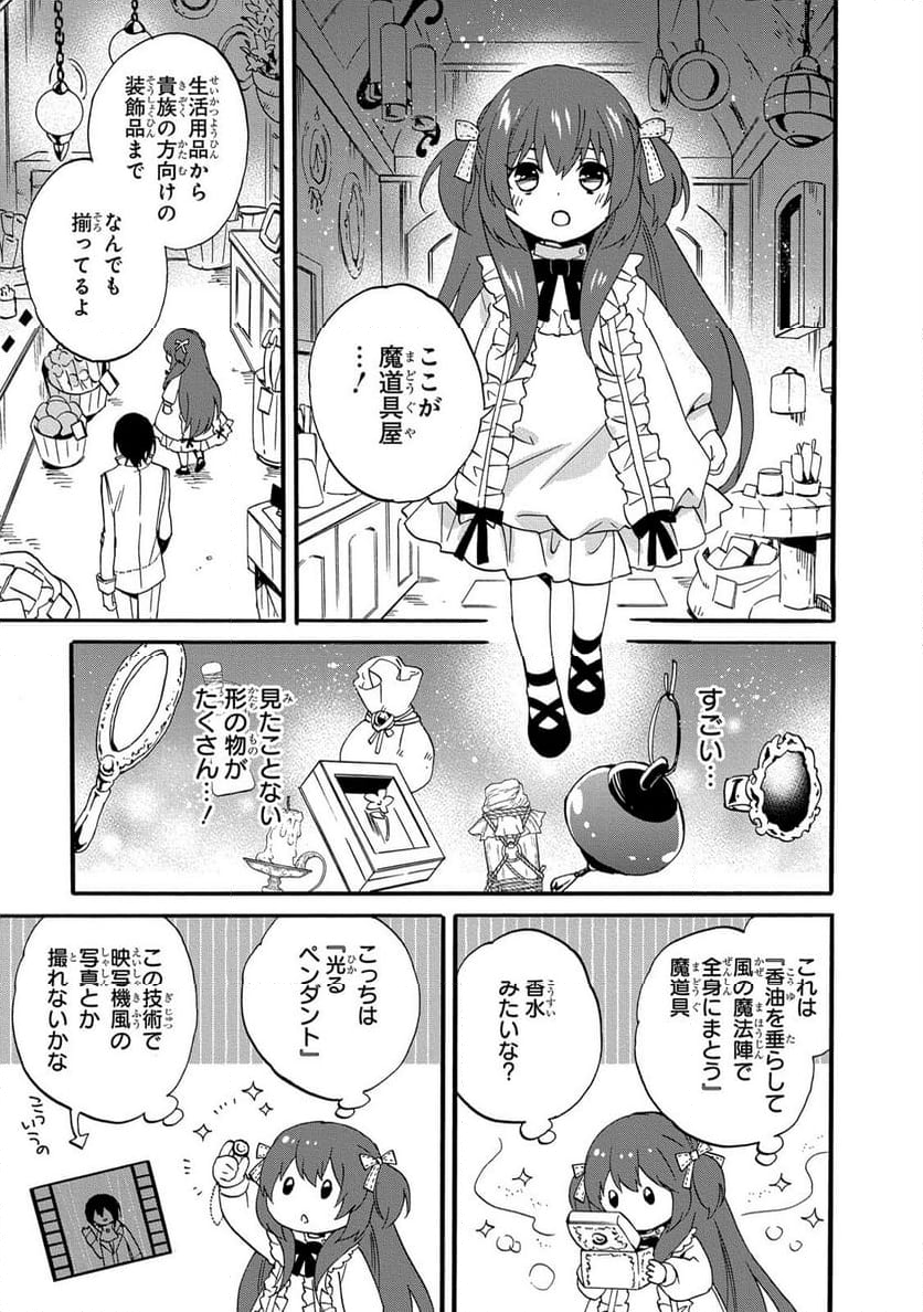 0歳児スタートダッシュ物語 第9話 - Page 19