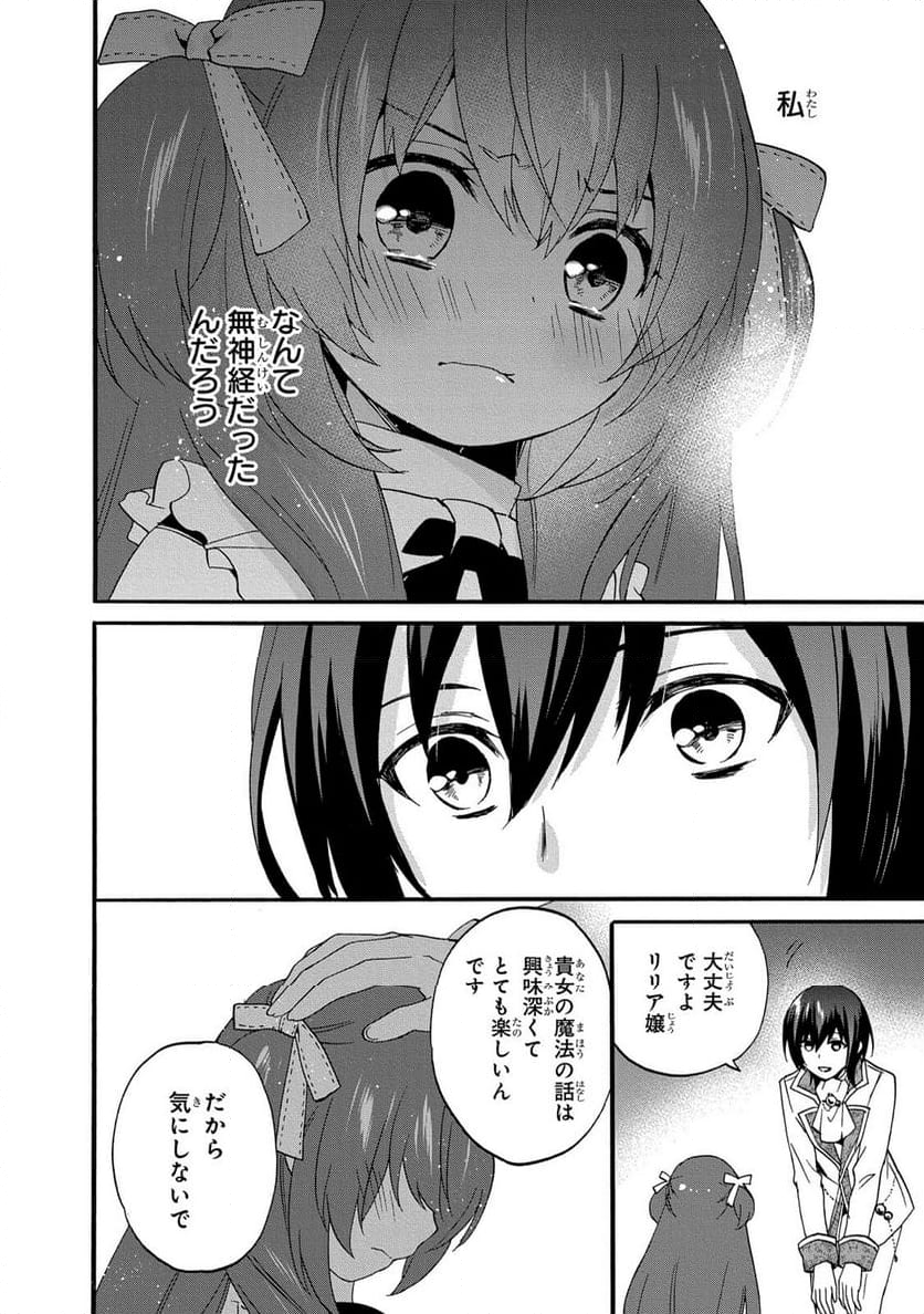 0歳児スタートダッシュ物語 第9話 - Page 24